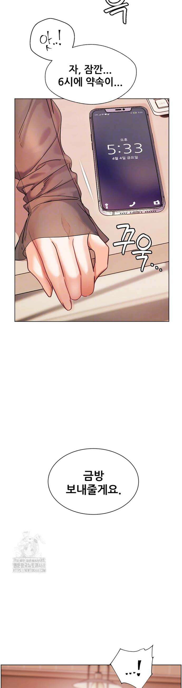 선생님의 노력 53화 5