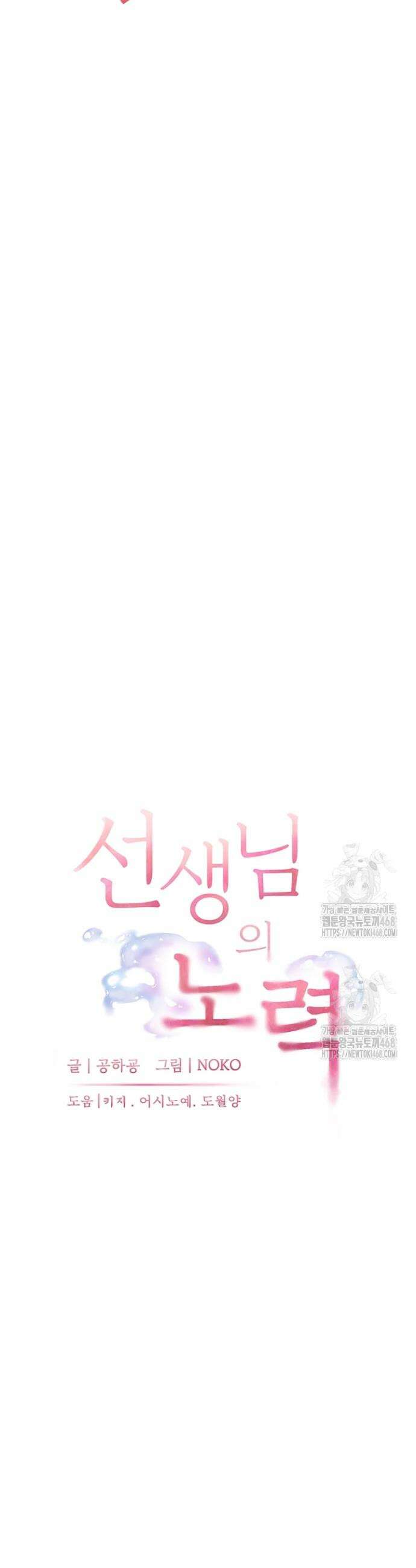 선생님의 노력 53화 7