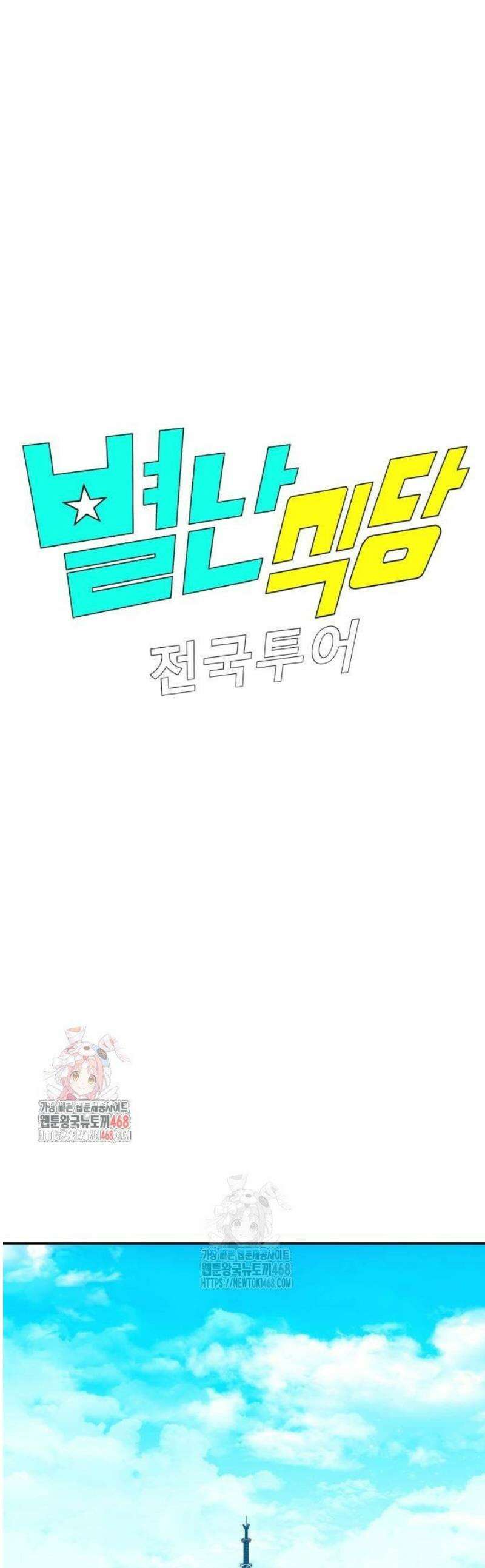 별난식당 외전 28화 마지막화 1