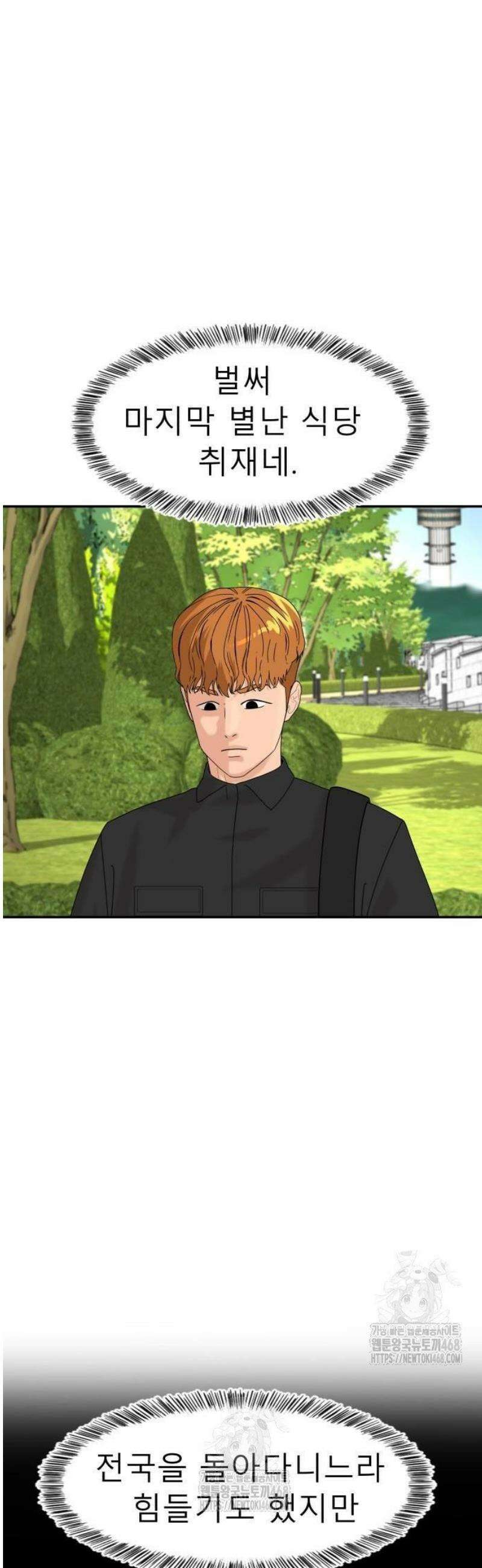 별난식당 외전 28화 마지막화 3