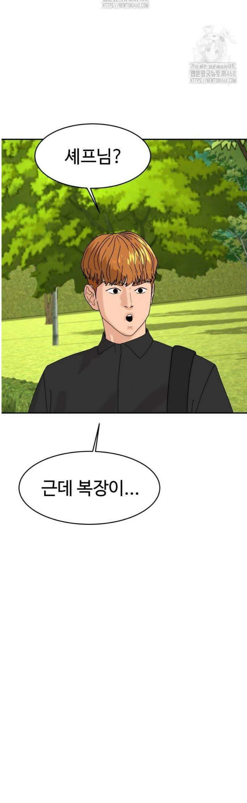 별난식당 외전 28화 마지막화 6