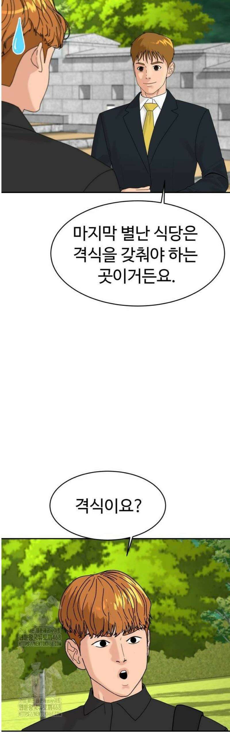 별난식당 외전 28화 마지막화 8
