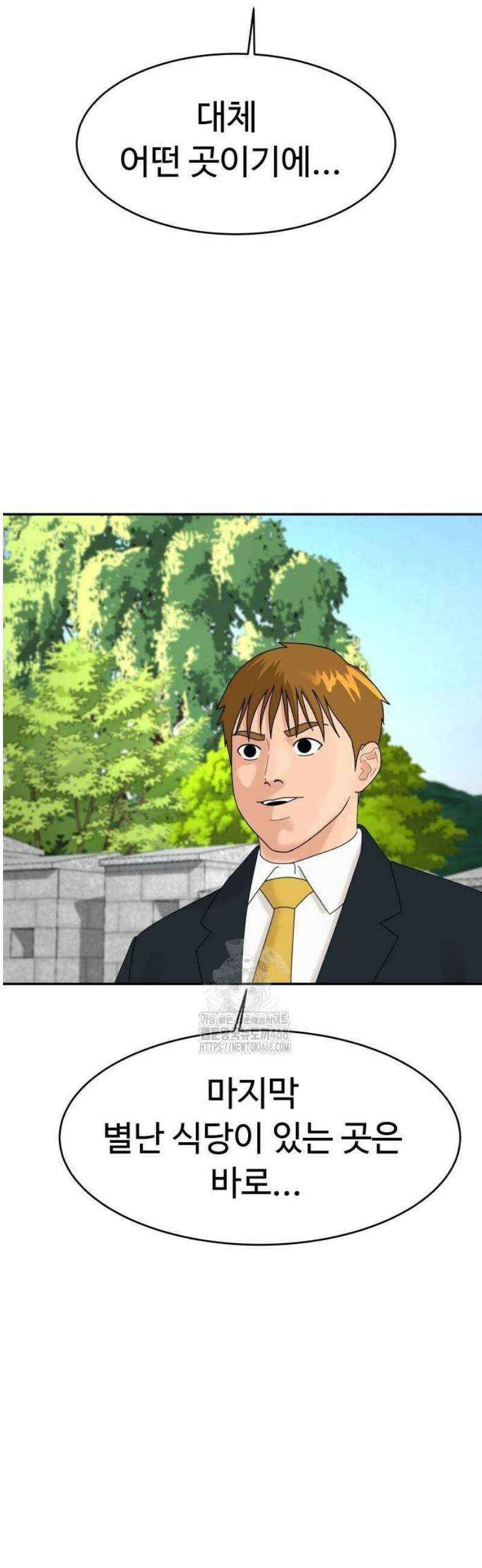 별난식당 외전 28화 마지막화 9