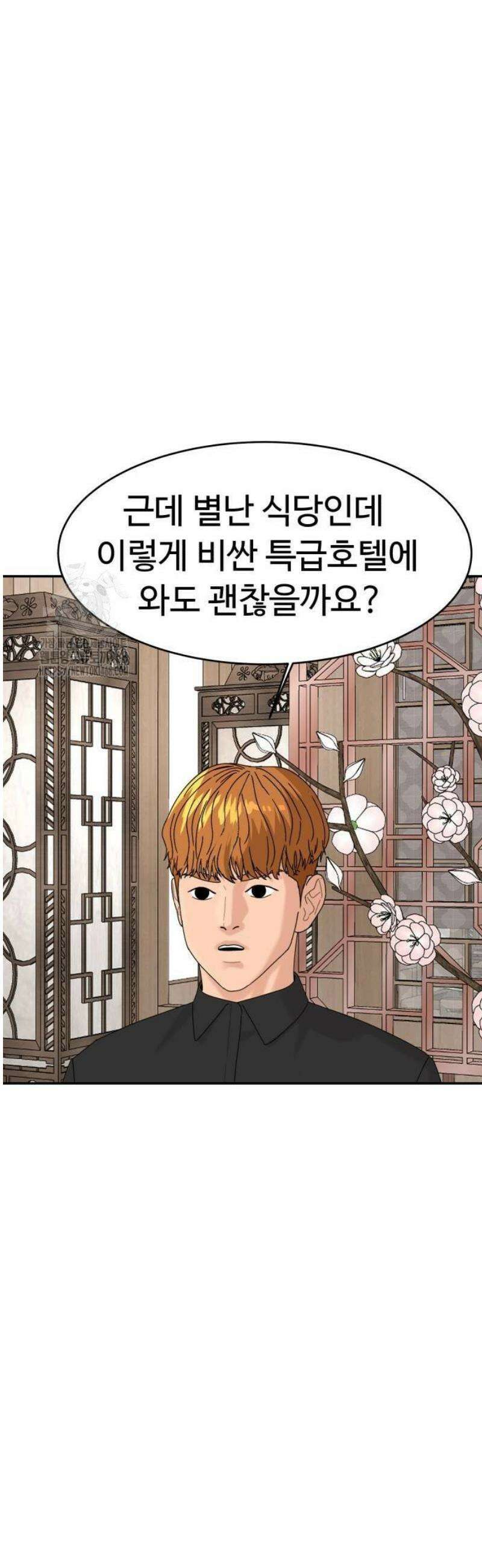 별난식당 외전 28화 마지막화 12