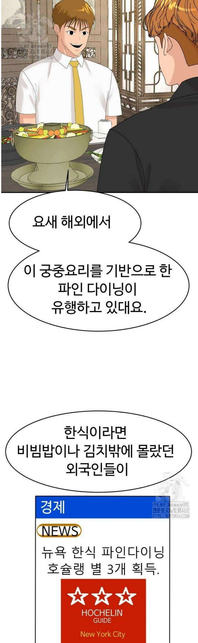 별난식당 외전 28화 마지막화 16