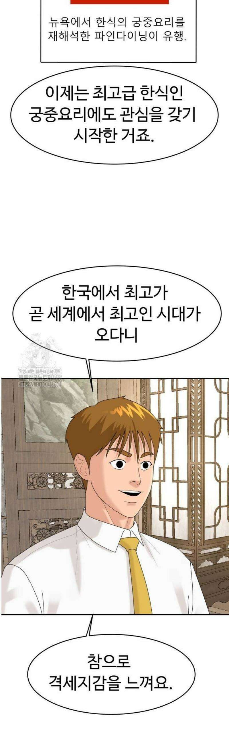 별난식당 외전 28화 마지막화 17