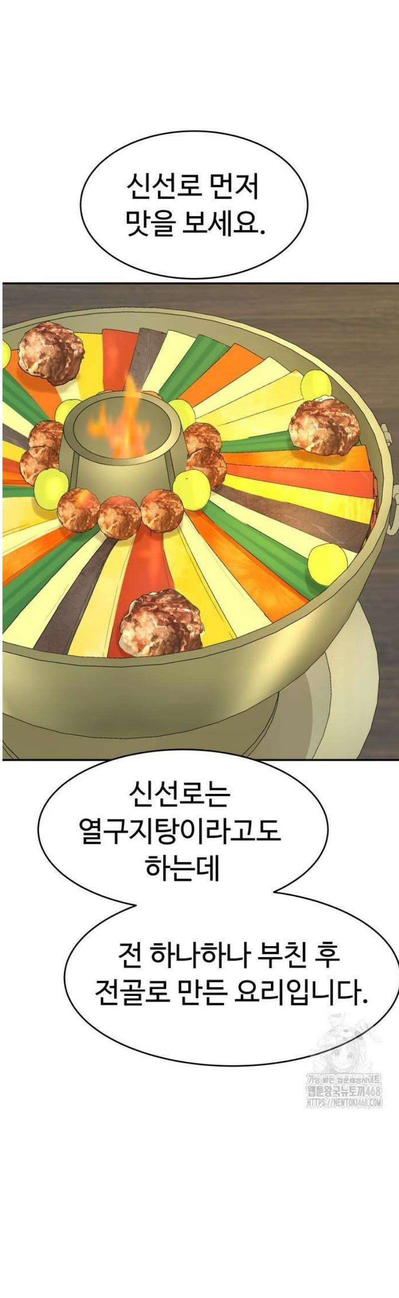 별난식당 외전 28화 마지막화 18