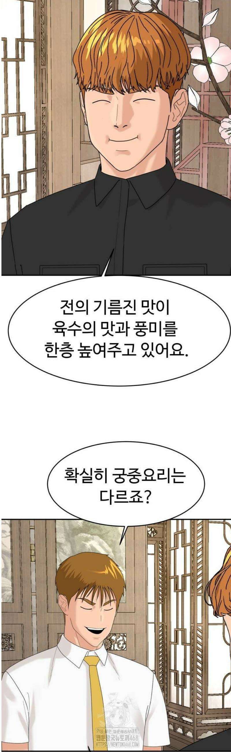 별난식당 외전 28화 마지막화 20