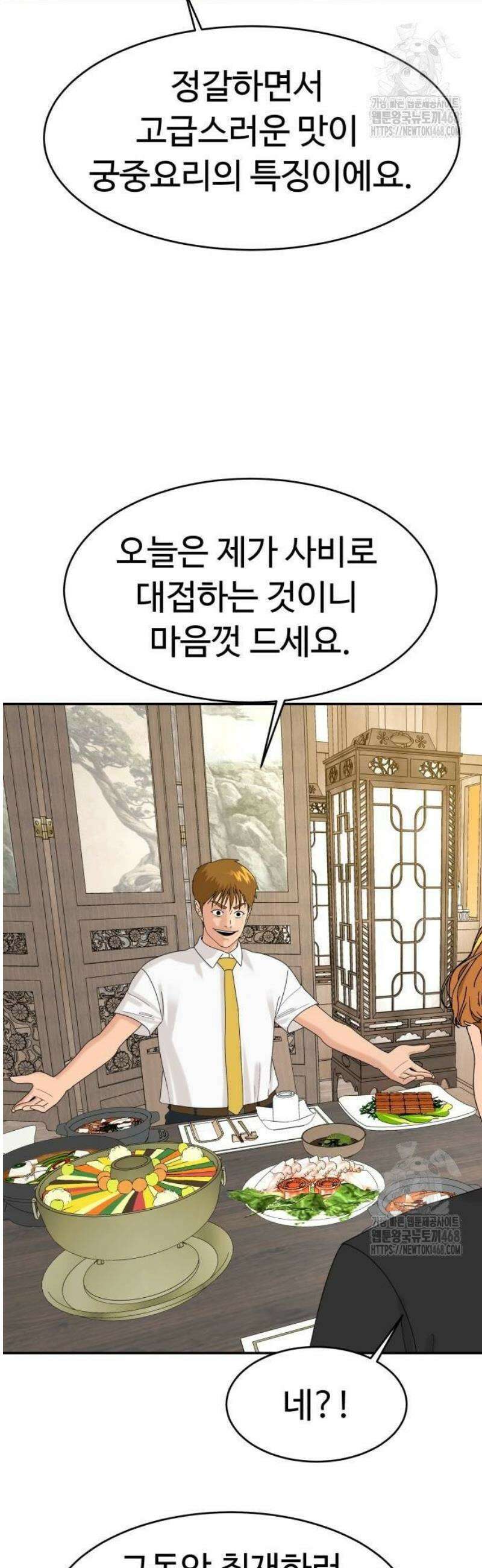 별난식당 외전 28화 마지막화 21
