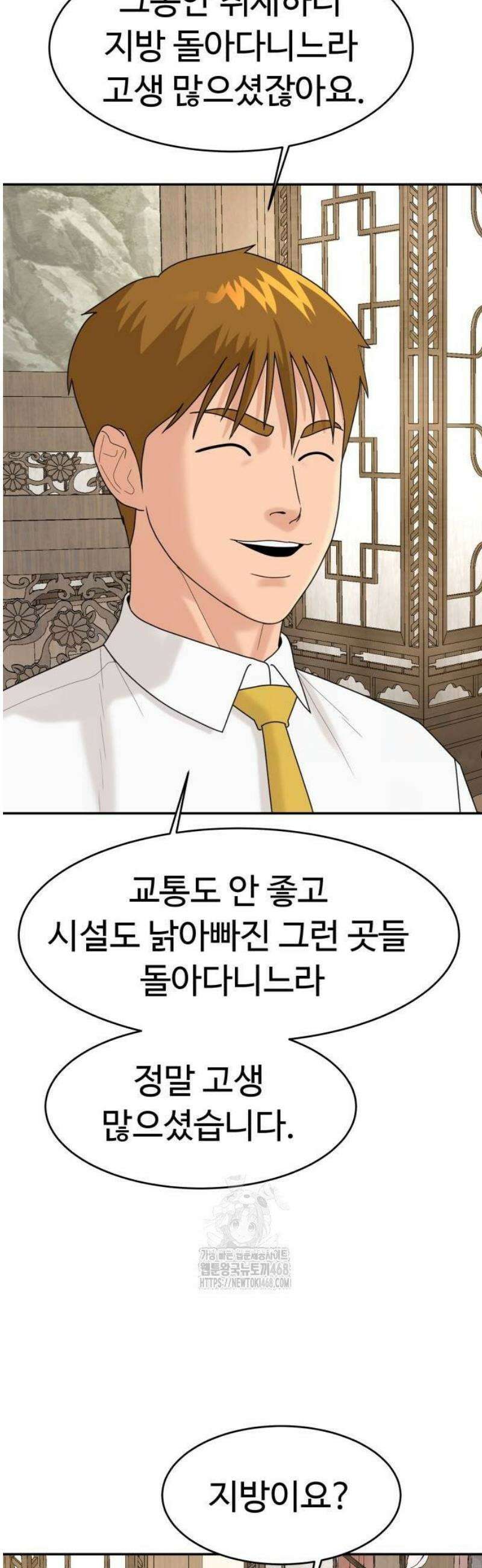 별난식당 외전 28화 마지막화 22