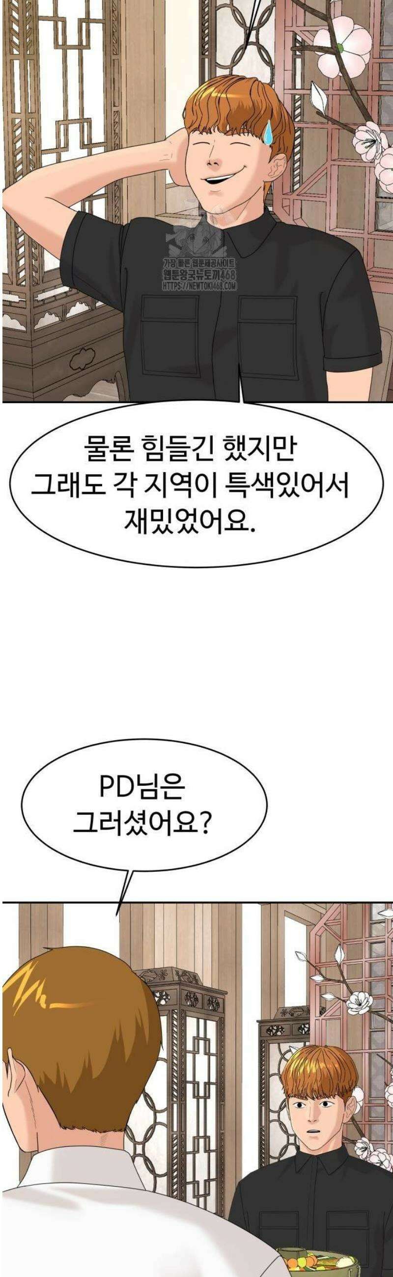 별난식당 외전 28화 마지막화 23