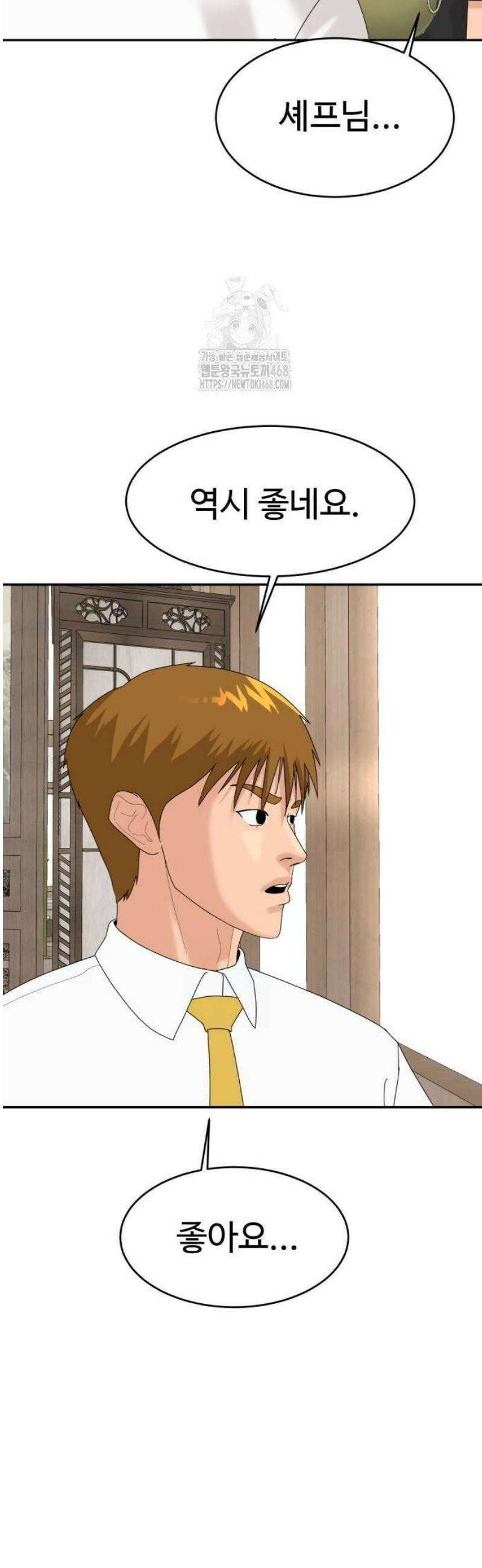 별난식당 외전 28화 마지막화 24