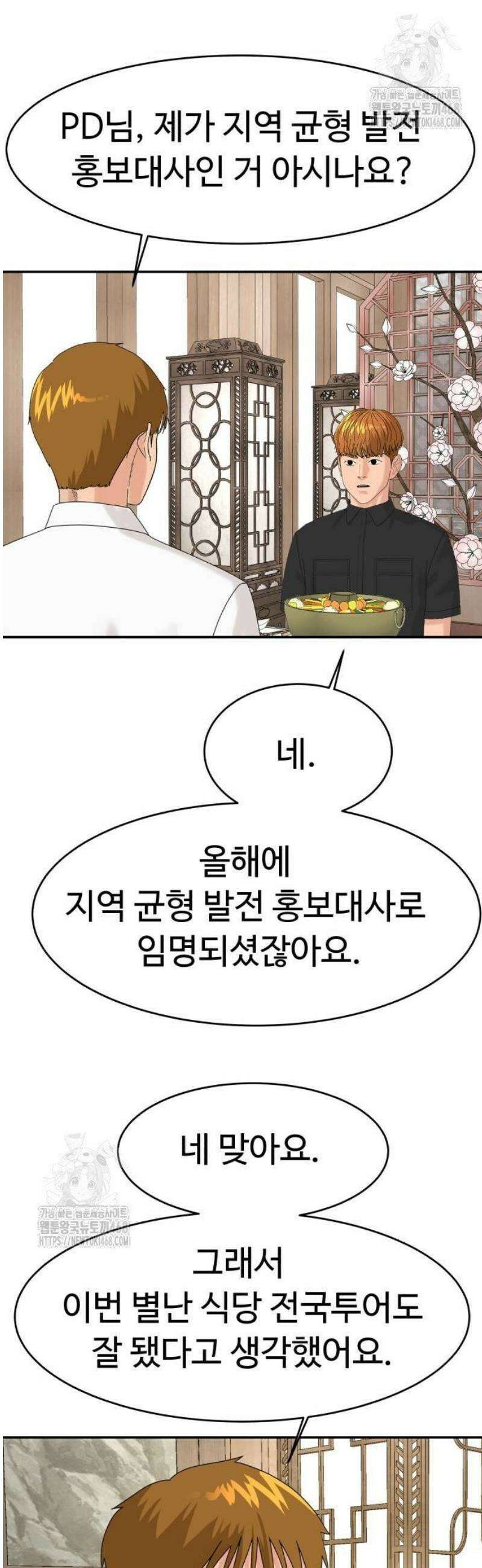 별난식당 외전 28화 마지막화 26