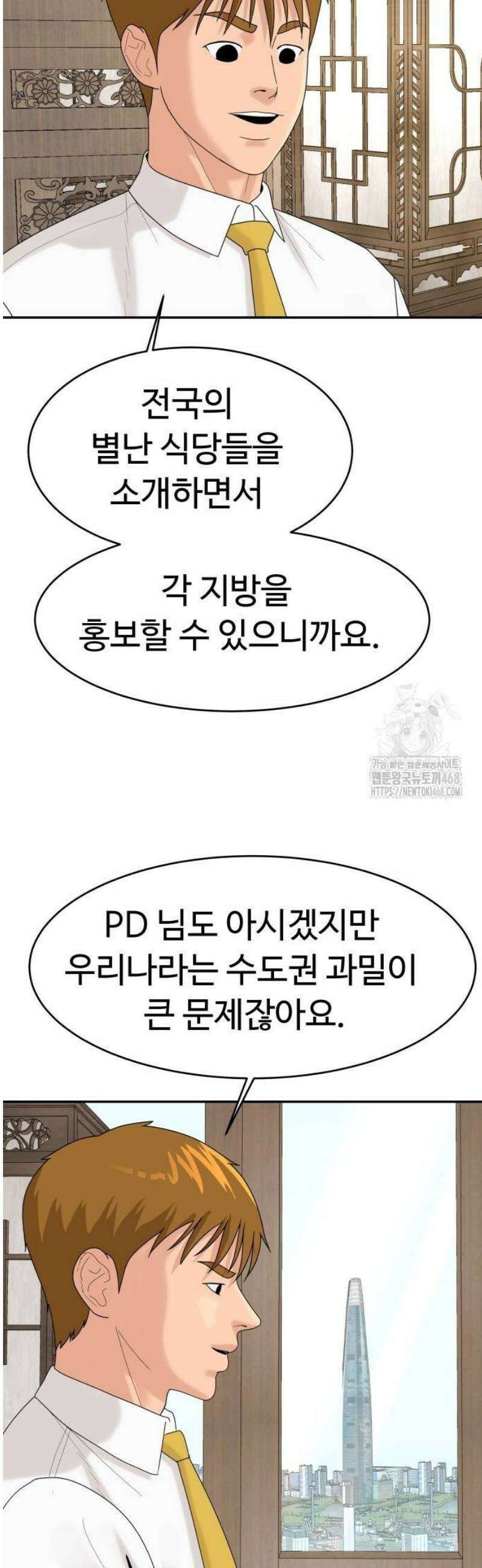 별난식당 외전 28화 마지막화 27