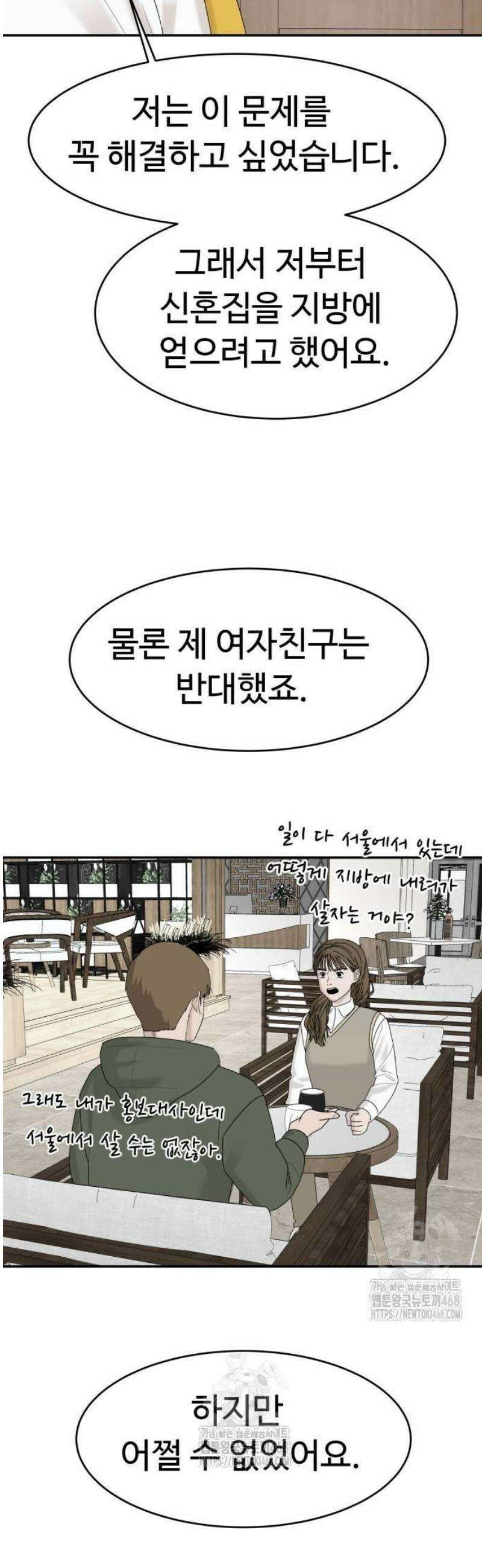 별난식당 외전 28화 마지막화 28