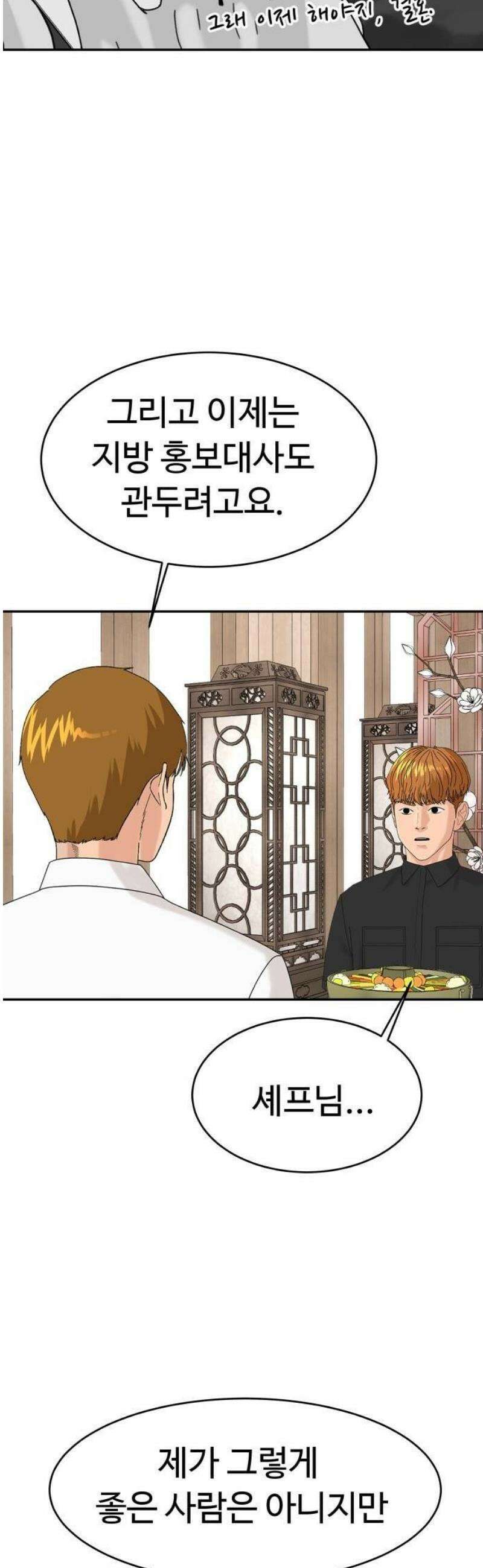 별난식당 외전 28화 마지막화 37