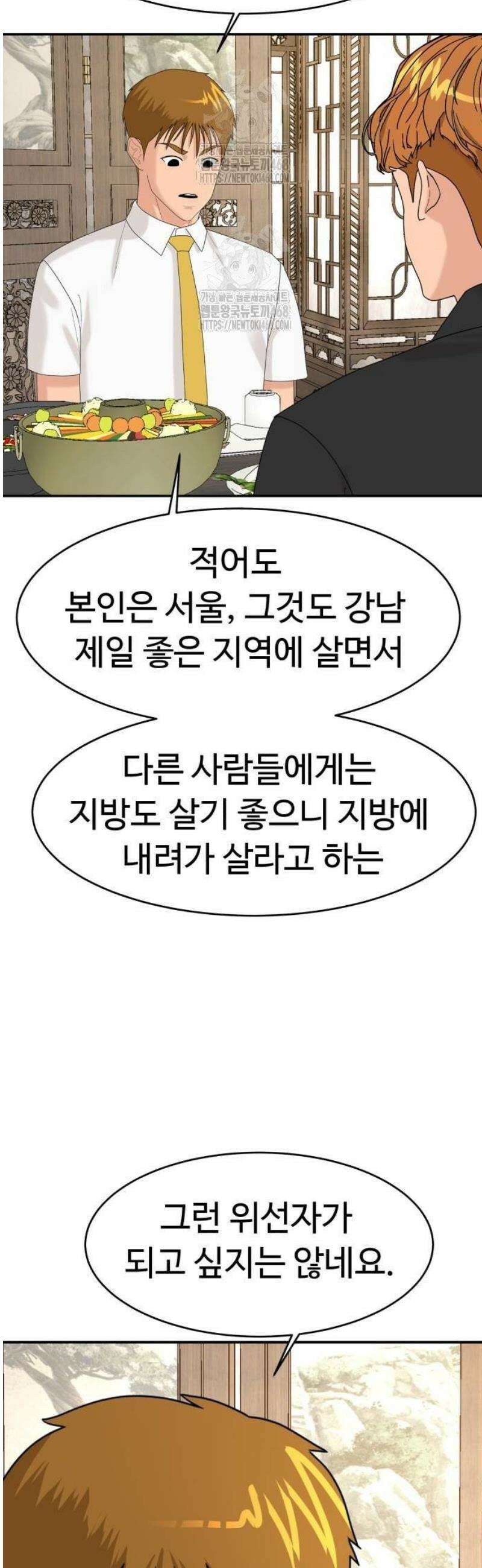 별난식당 외전 28화 마지막화 38