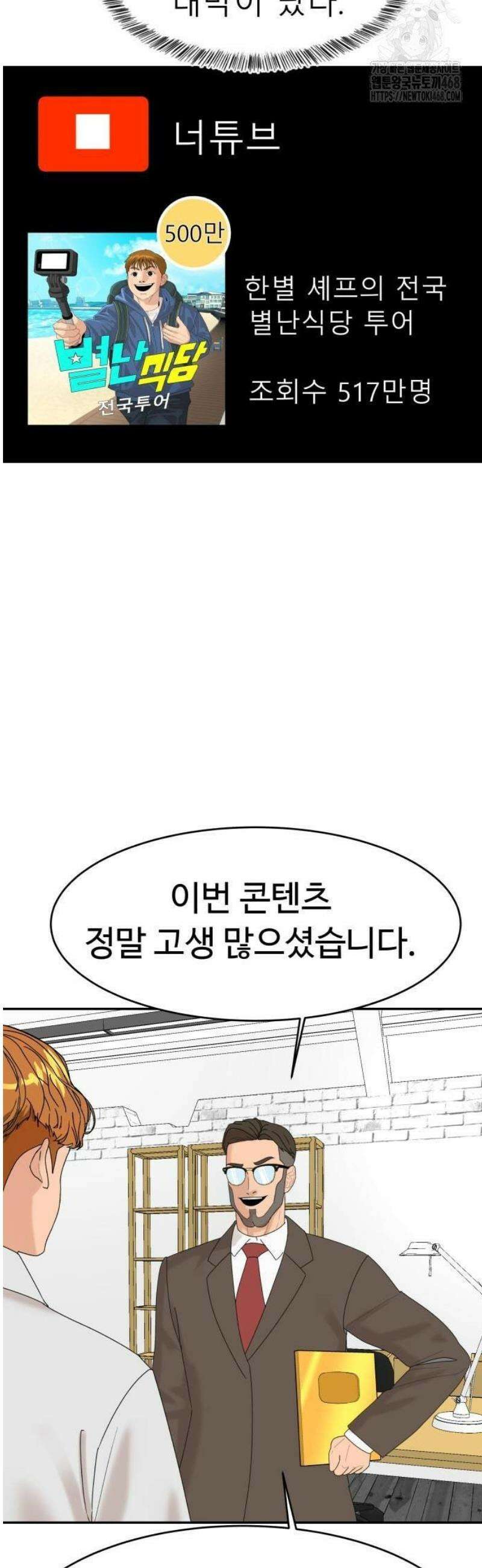 별난식당 외전 28화 마지막화 41