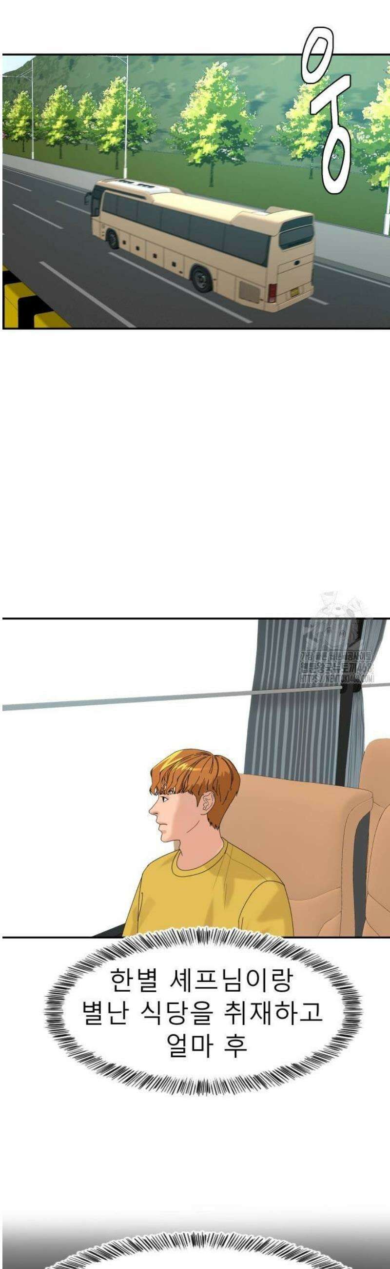 별난식당 외전 28화 마지막화 44