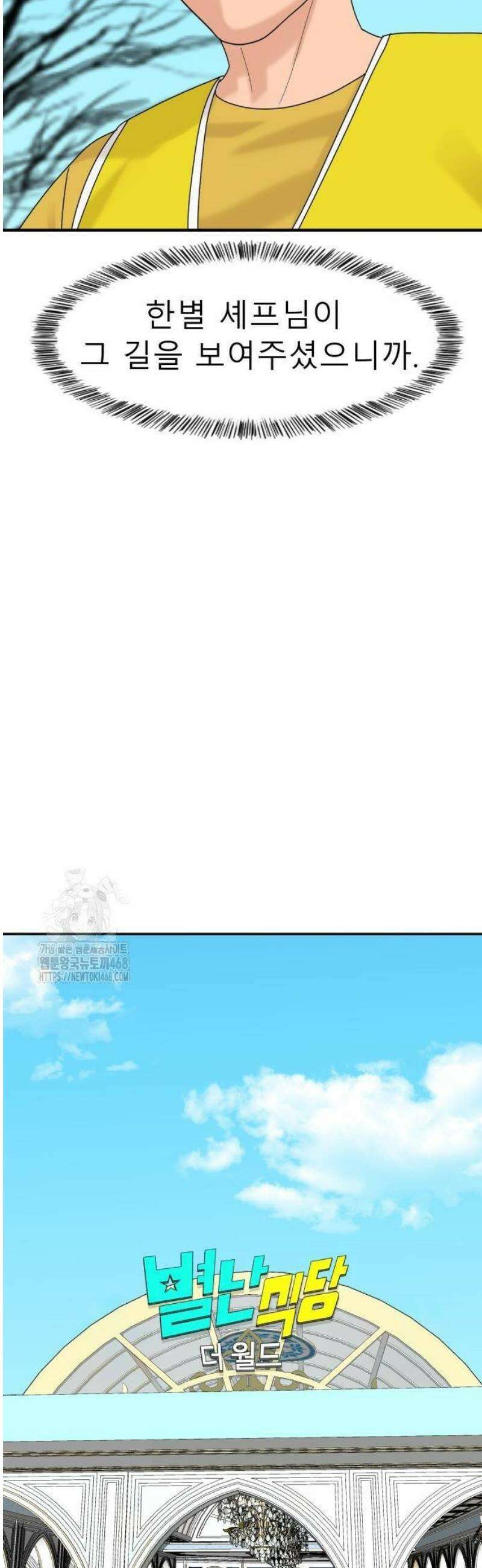 별난식당 외전 28화 마지막화 49