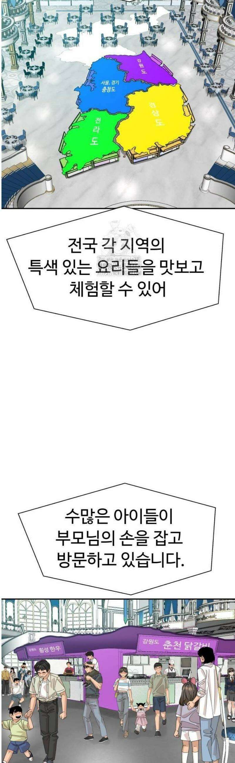 별난식당 외전 28화 마지막화 51