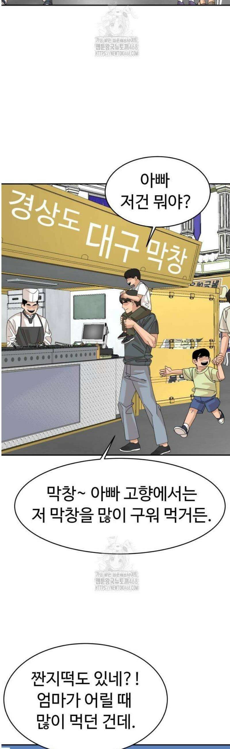 별난식당 외전 28화 마지막화 52