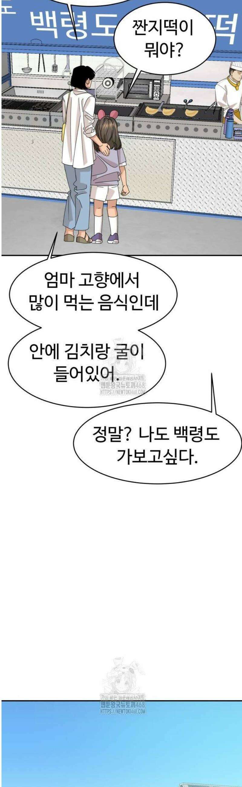 별난식당 외전 28화 마지막화 53