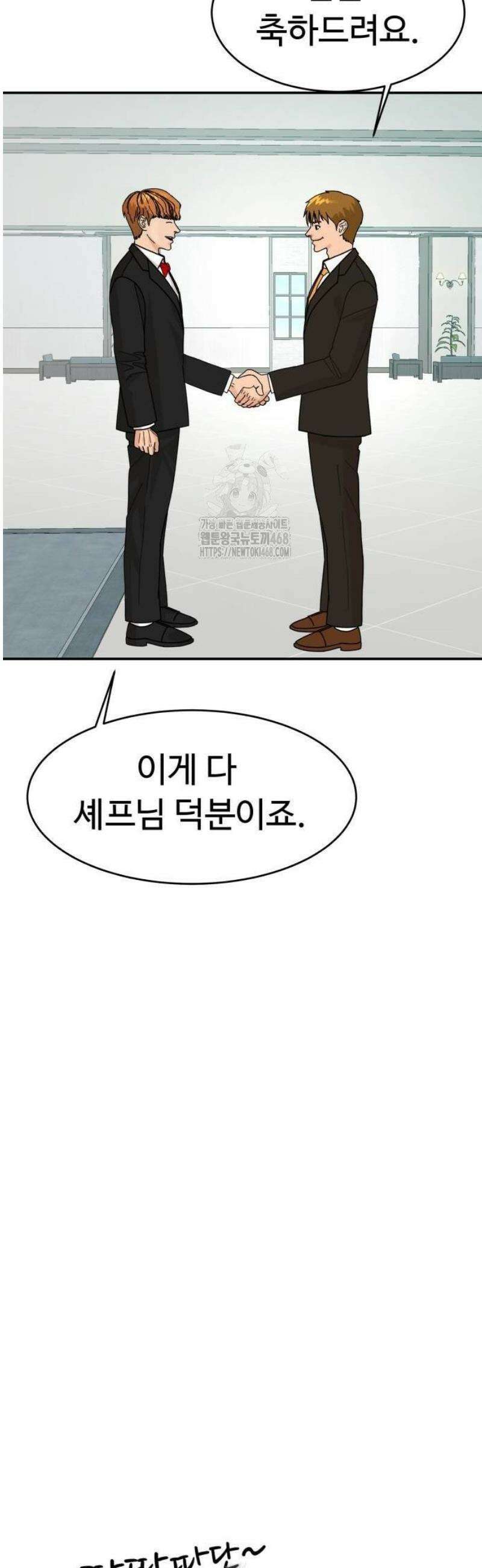 별난식당 외전 28화 마지막화 56
