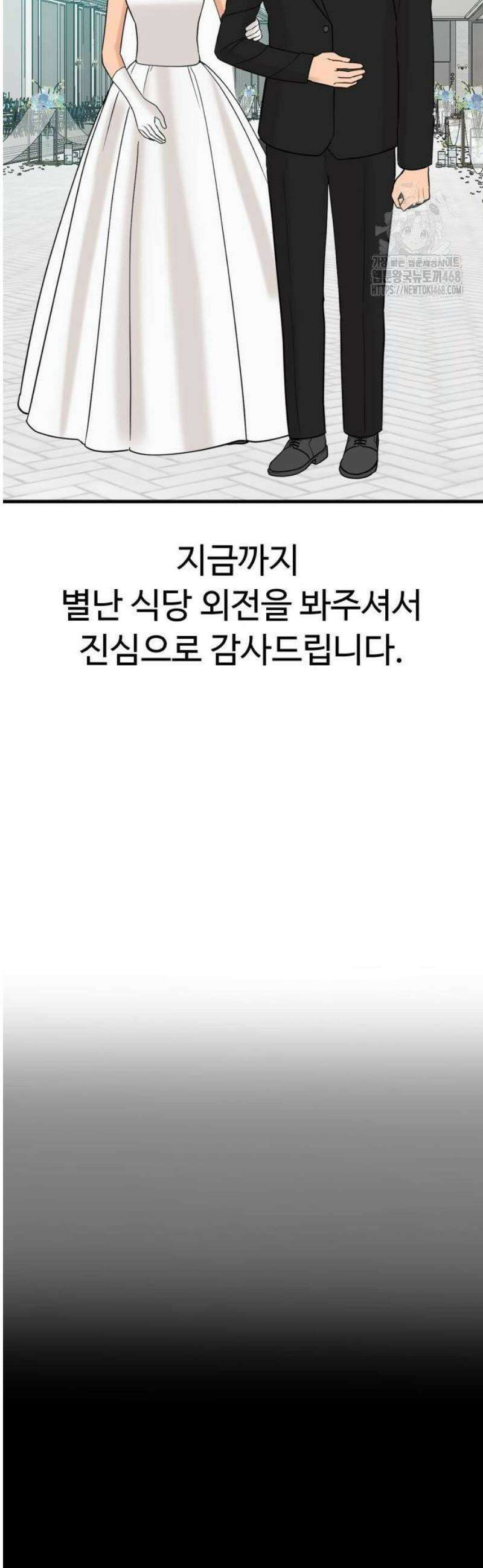 별난식당 외전 28화 마지막화 58