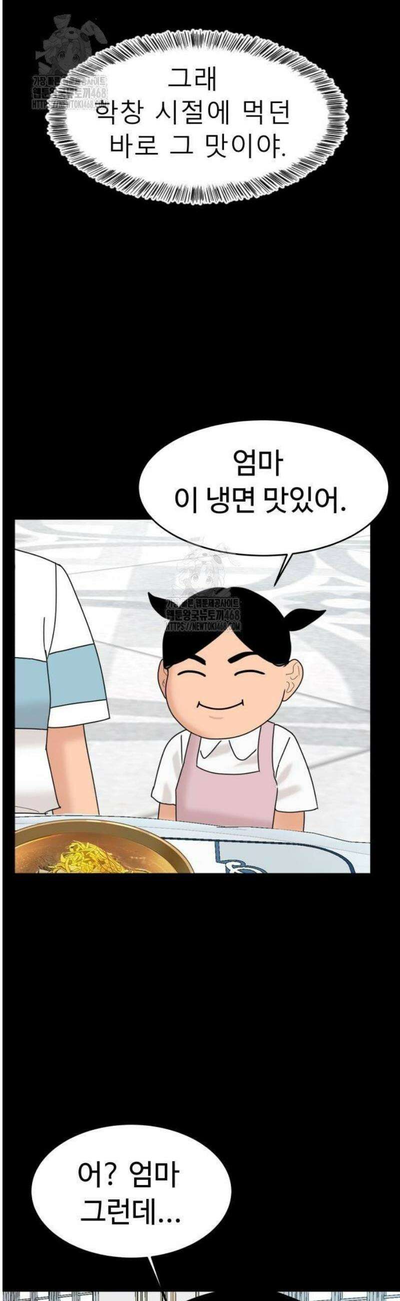 별난식당 외전 28화 마지막화 68