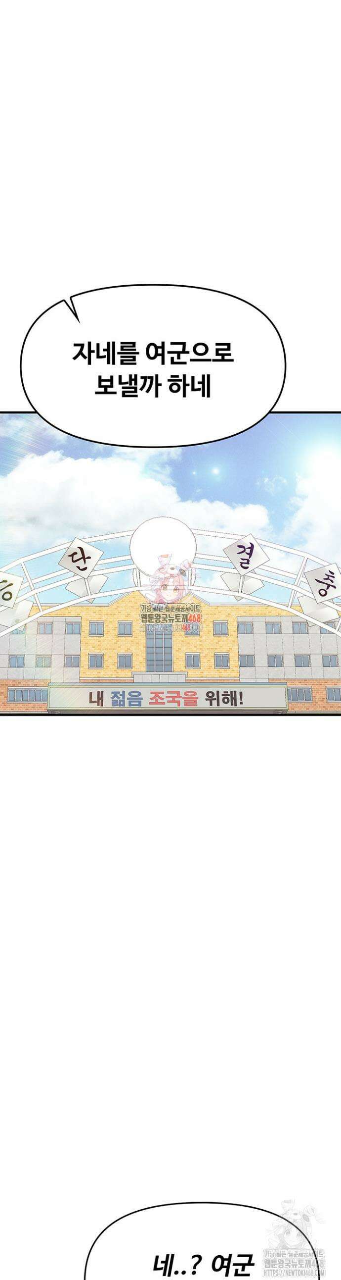 부대에 남군이 나 혼자 1화 1
