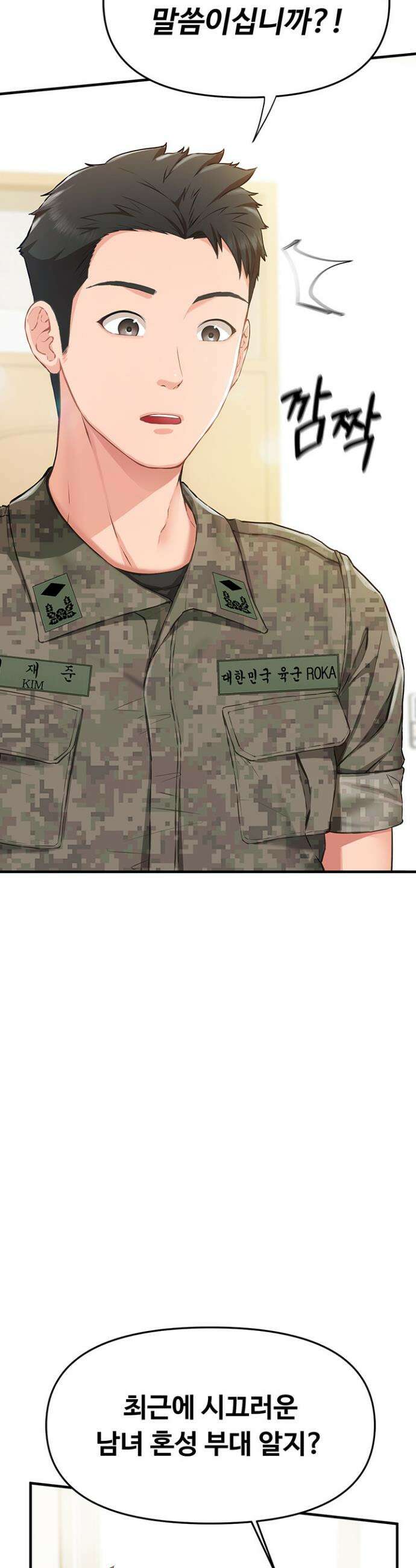 부대에 남군이 나 혼자 1화 2