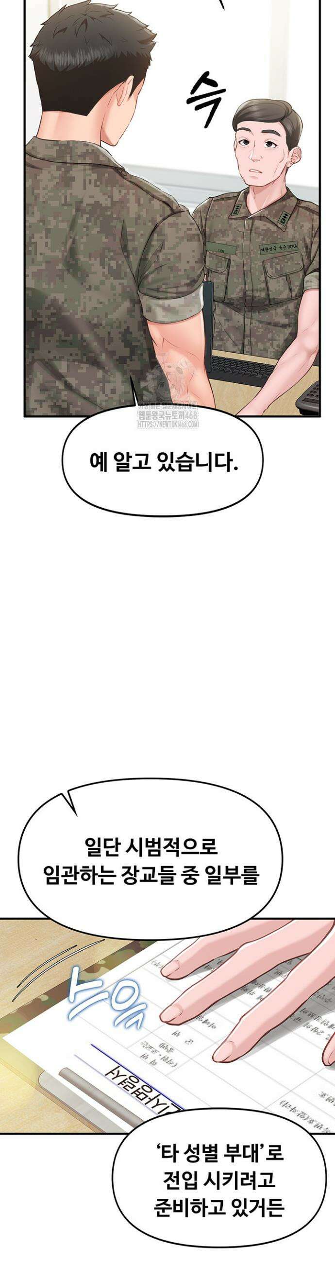 부대에 남군이 나 혼자 1화 3