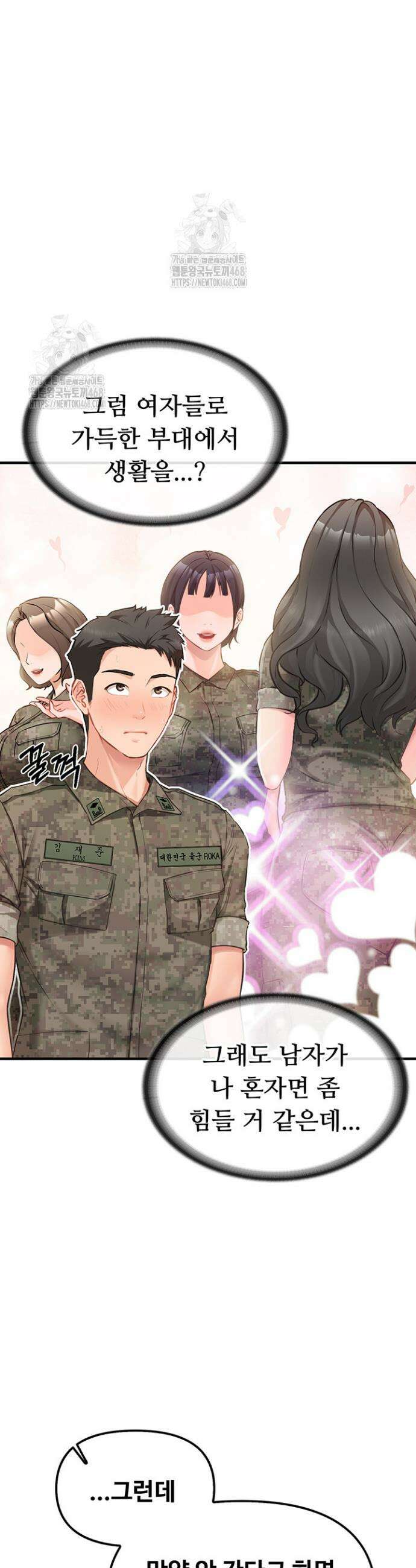 부대에 남군이 나 혼자 1화 4