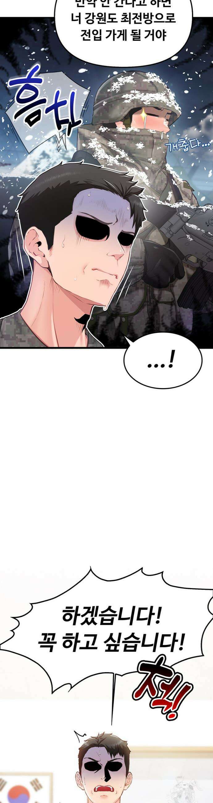 부대에 남군이 나 혼자 1화 5