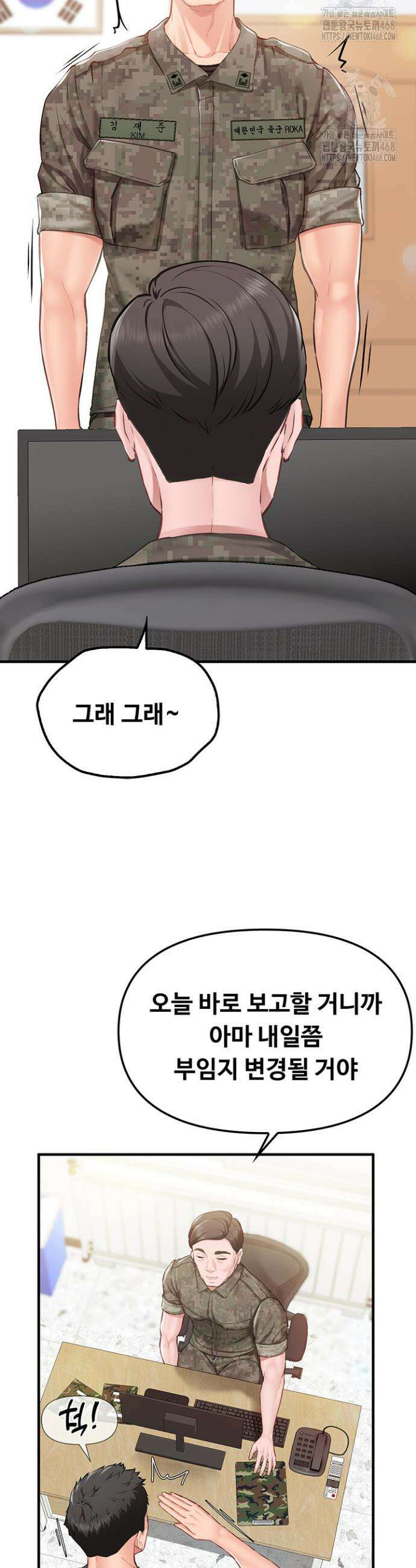 부대에 남군이 나 혼자 1화 6