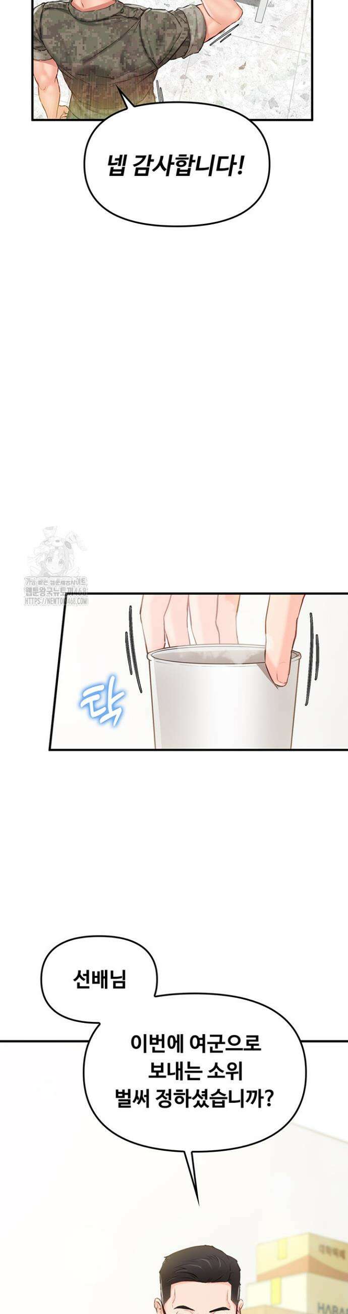 부대에 남군이 나 혼자 1화 7
