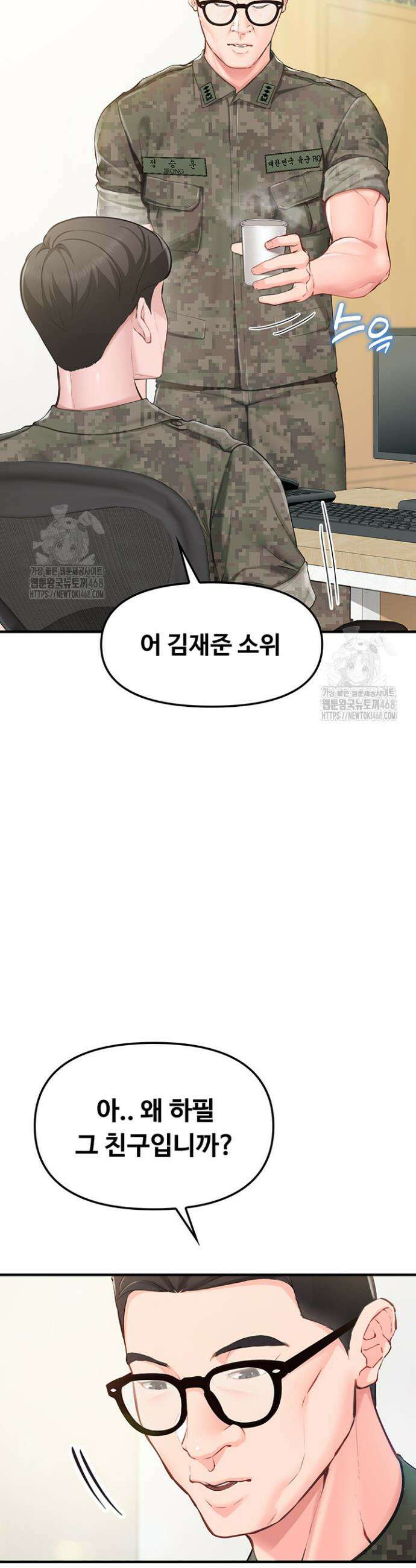 부대에 남군이 나 혼자 1화 8