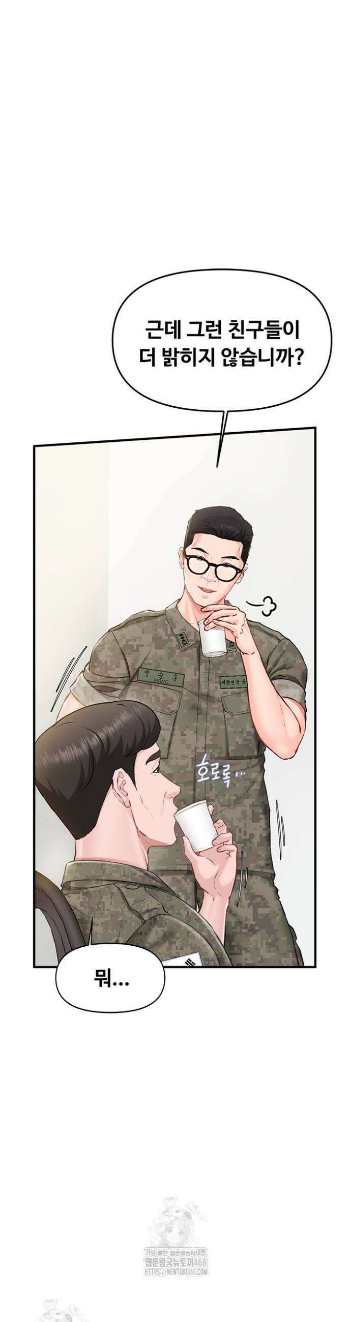 부대에 남군이 나 혼자 1화 10
