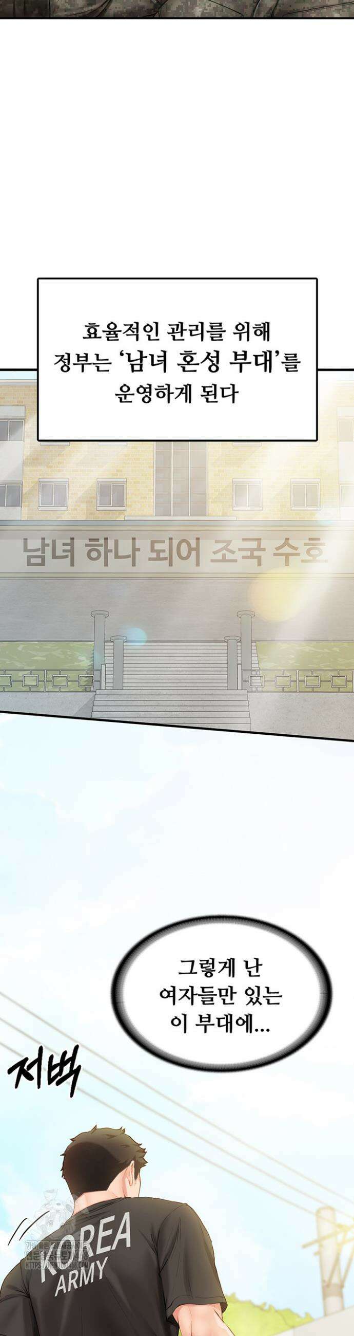 부대에 남군이 나 혼자 1화 14