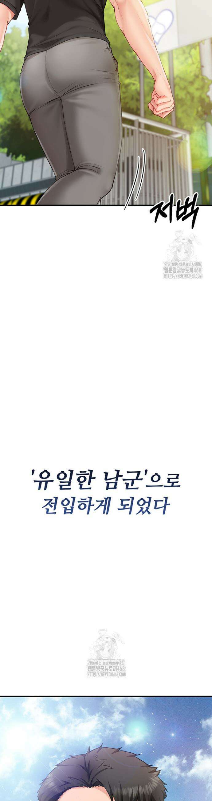 부대에 남군이 나 혼자 1화 15