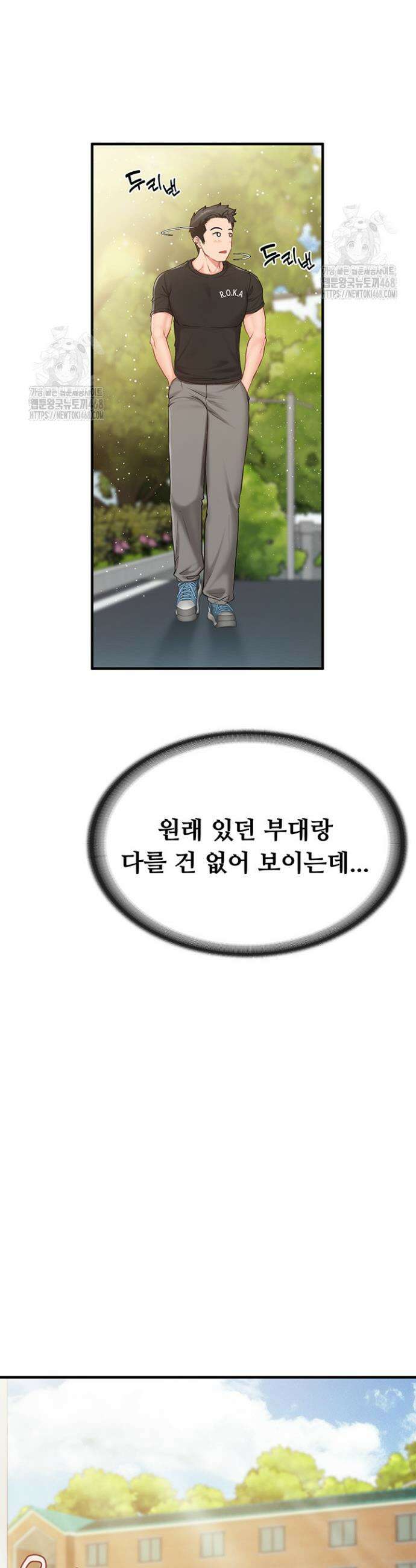 부대에 남군이 나 혼자 1화 17