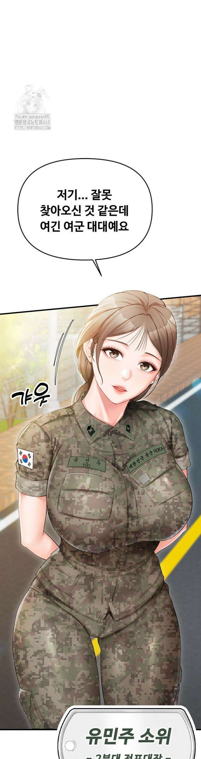 부대에 남군이 나 혼자 1화 22