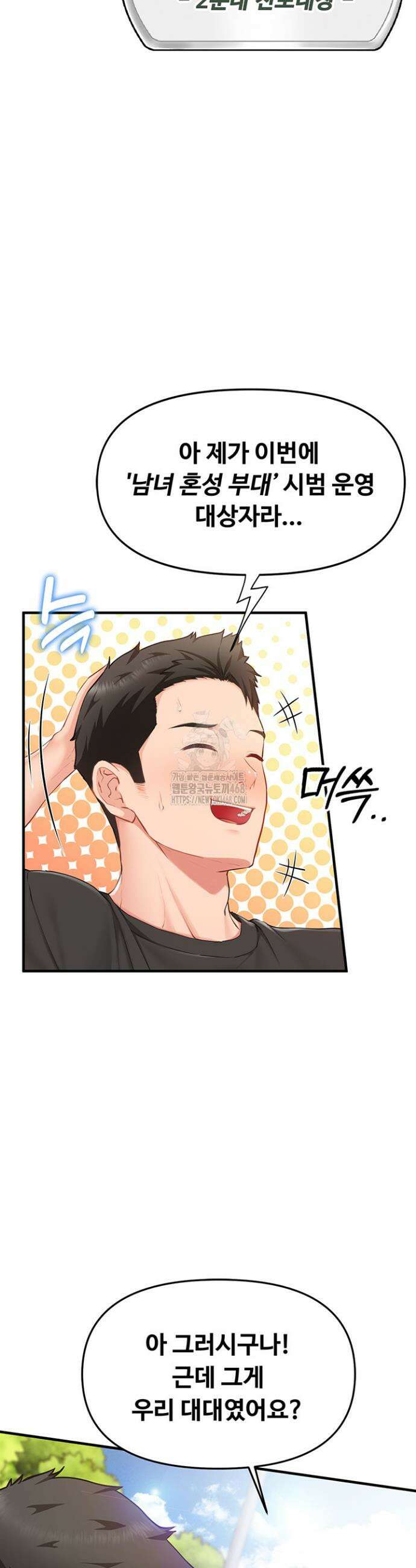 부대에 남군이 나 혼자 1화 23