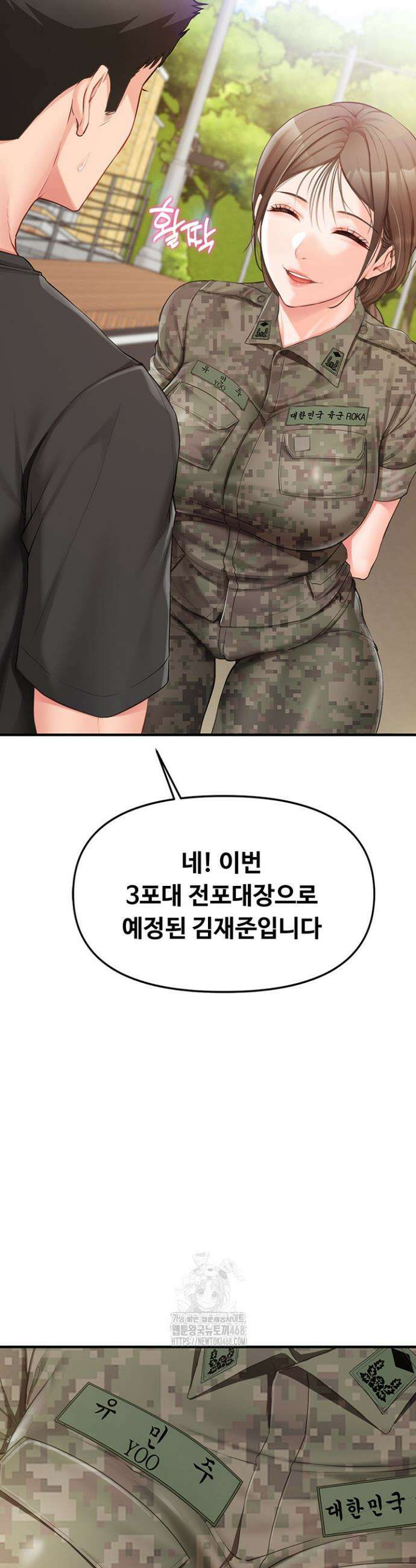 부대에 남군이 나 혼자 1화 24