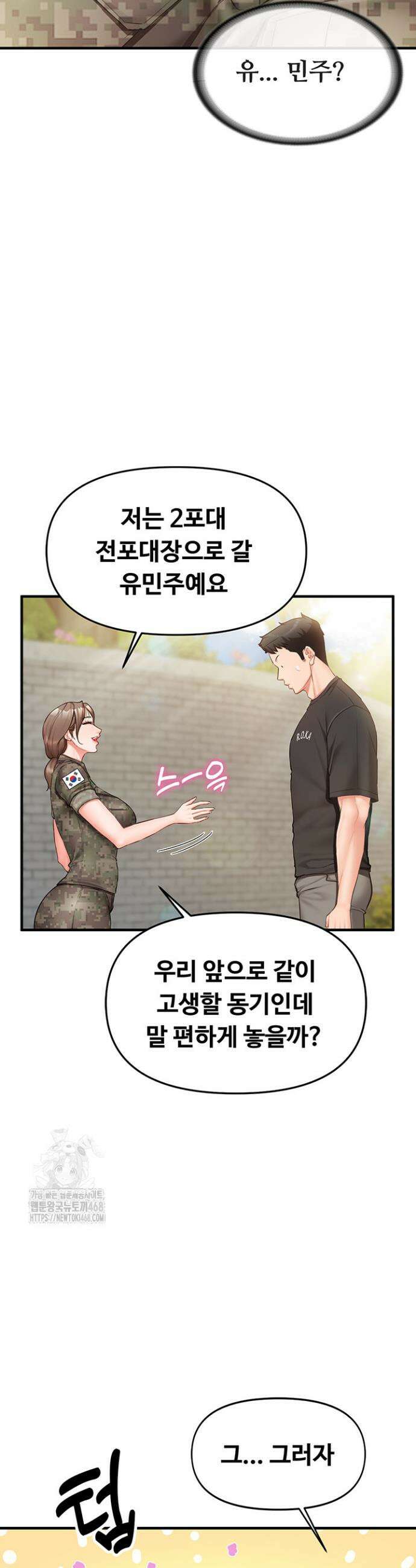 부대에 남군이 나 혼자 1화 25