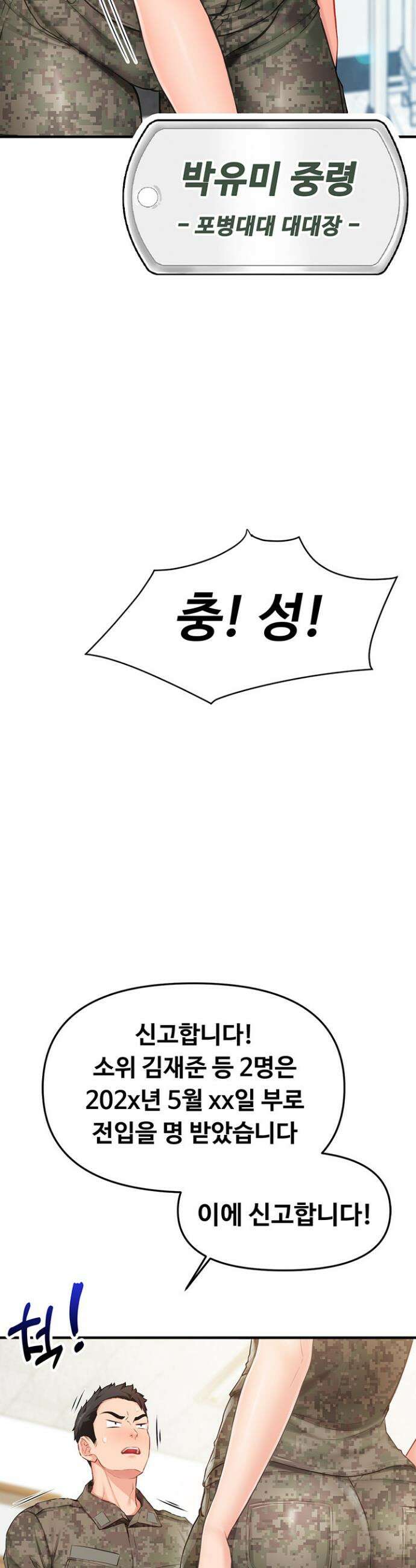부대에 남군이 나 혼자 1화 31
