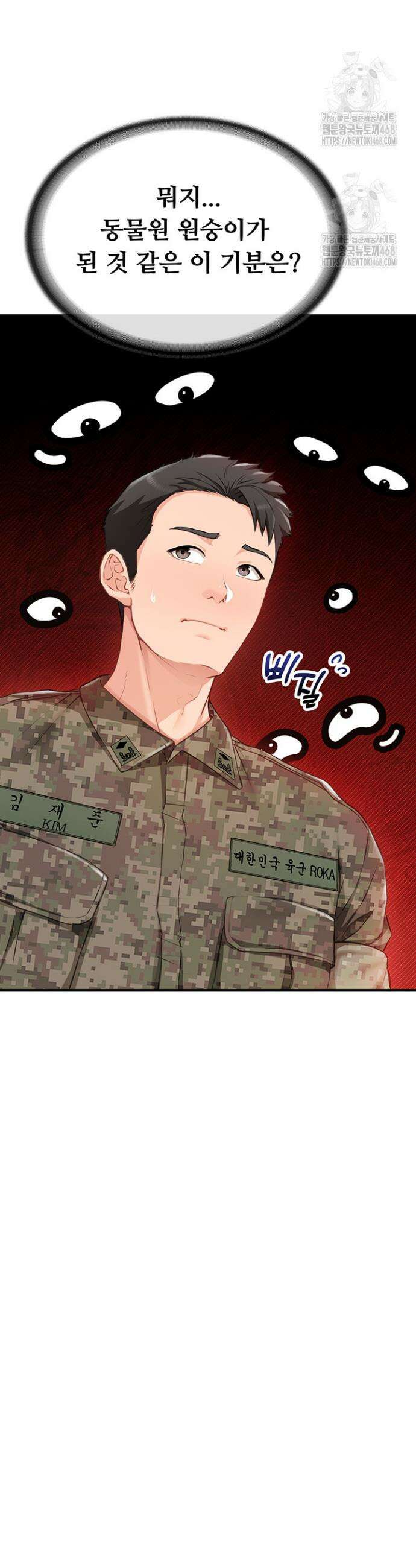 부대에 남군이 나 혼자 1화 35
