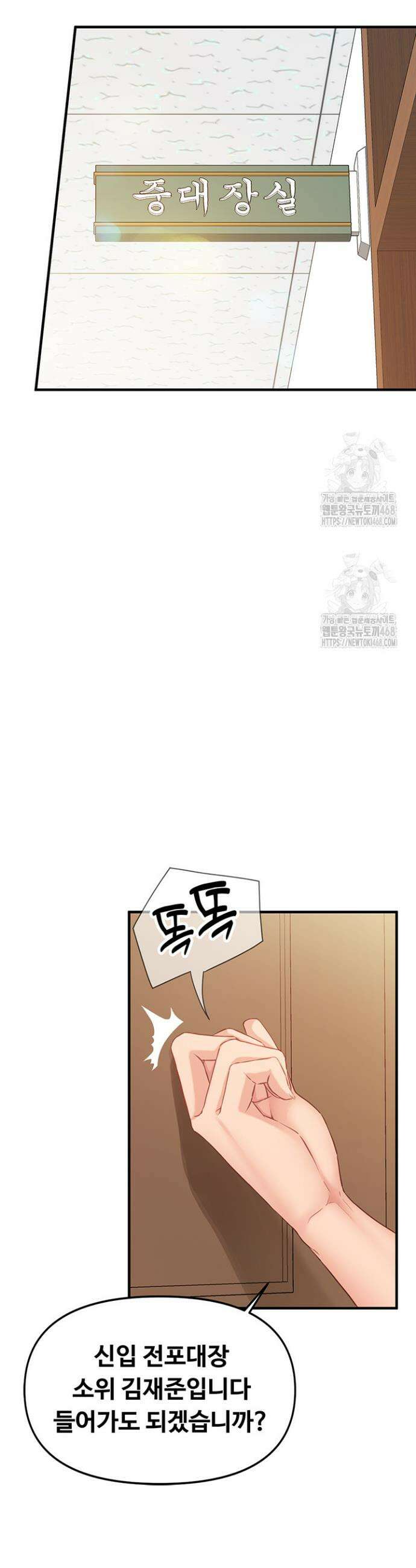 부대에 남군이 나 혼자 1화 36