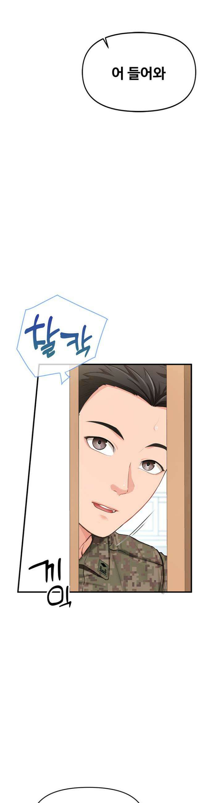 부대에 남군이 나 혼자 1화 37